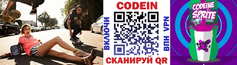 Codein Purple Drank  Купить  Малоярославец 
